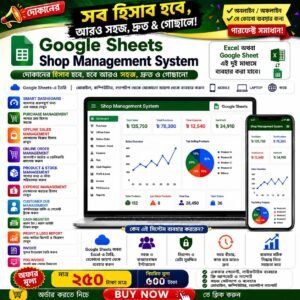 Shop Management System দিয়ে খুব সহজেই আপনার অফলাইন বা অনলাইন ব্যবসার বিক্রয়, ক্রয়, স্টক, বাকি, ইনভয়েস এবং লাভ-ক্ষতির সকল হিসাব পরিচালনা করুন