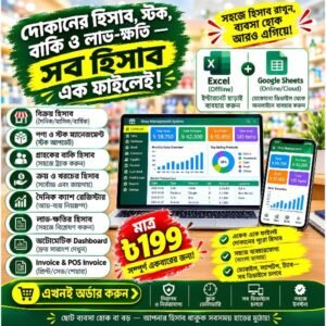 Smart Shop Management System – Excel + Google Sheets | মাত্র ৳১৯৯